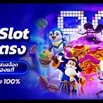 เว็บเกมสล็อต pg